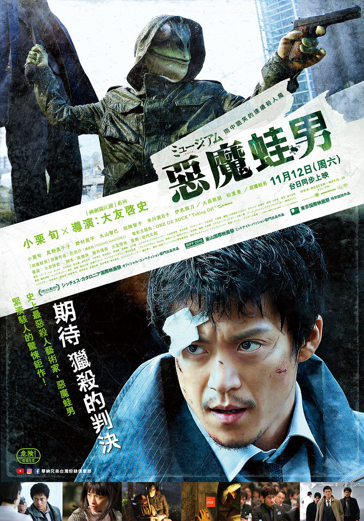 超人氣漫畫改編電影！雨天現身的恐怖獵奇殺人狂《惡魔蛙男》贈票活動