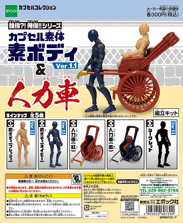 【完整官圖、販售資訊更新】EPOCH 誰得？！俺得！！系列【人力車】沒錢買跑車只好出去拉車！！