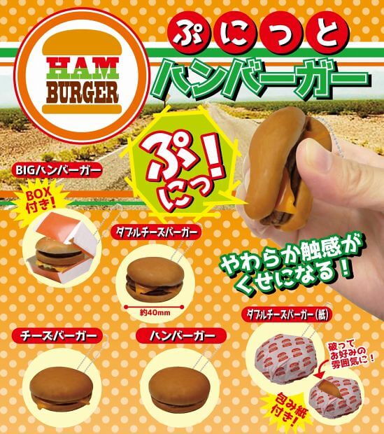 捏堡止餓！吃貨專用的超逼真漢堡吊飾轉蛋～ ぷにっとハンバーガー
