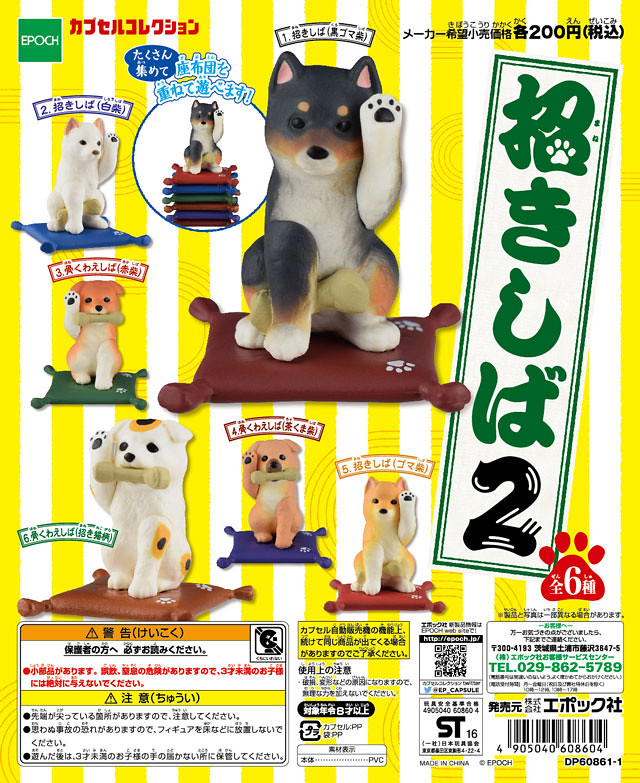Epoch 「招福又招財」的可愛【幸運柴犬】第二彈！