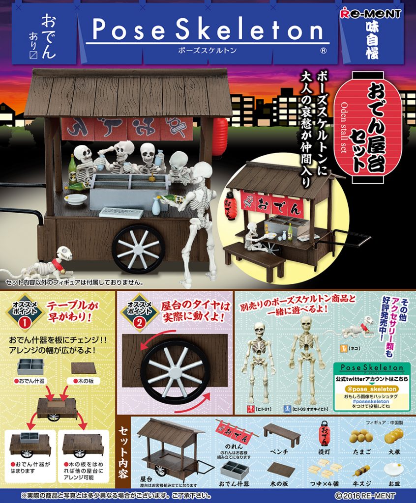 RE-MENT【療癒骷髏人：關東煮攤車】Pose Skeleton Oden Stall おでん屋台セット