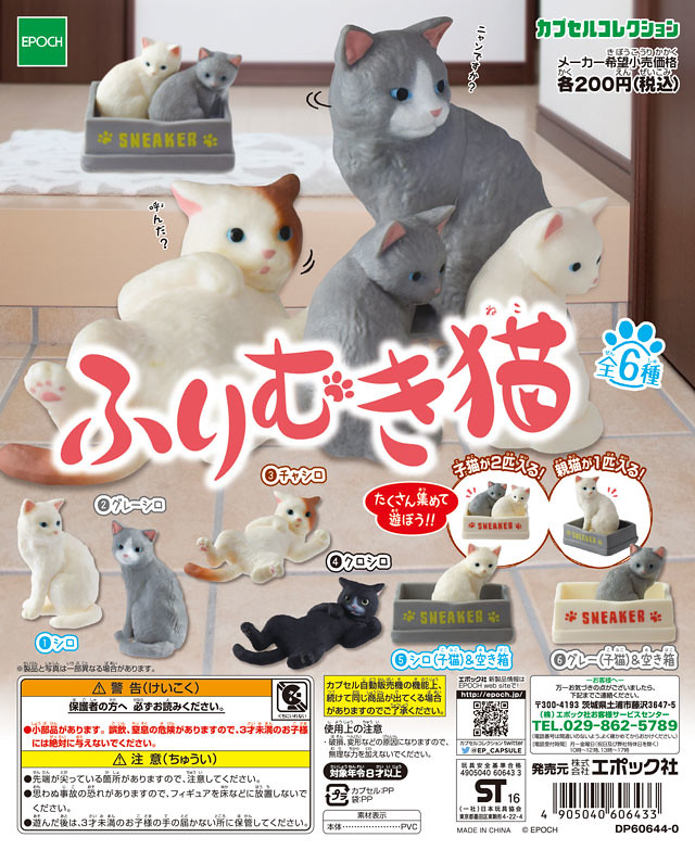 Epoch 逗趣又療癒的「回矇貓」！ふりむき猫