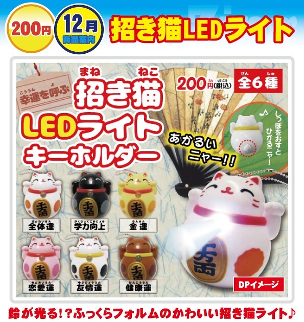 ZING 「發光招財貓」讓你招來各種好運勢！招き猫LEDライト
