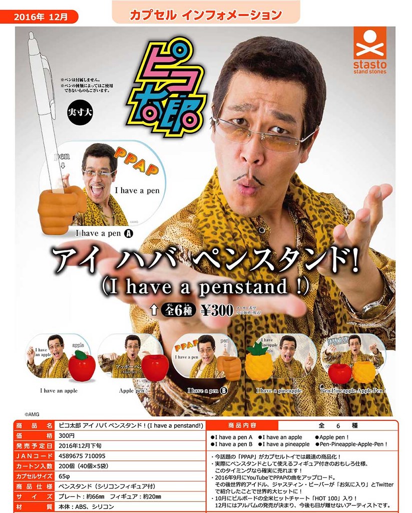STASTO【PIKO 太郎：PPAP】Pen-Pineapple-Apple-Pen 超搞笑轉蛋登場！！