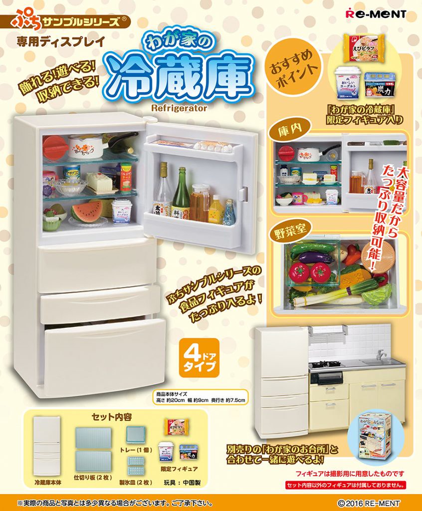RE-MENT 袖珍廚房系列【家用電冰箱】絕對要擺滿垃圾食物的啊！！