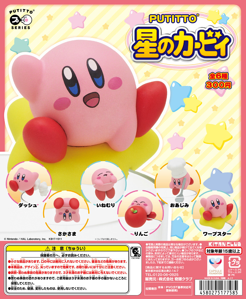【完整官圖、販售資訊更新】奇譚俱樂部 PUTITTO 系列【星之卡比】星のカービィ 可愛療癒登場！！