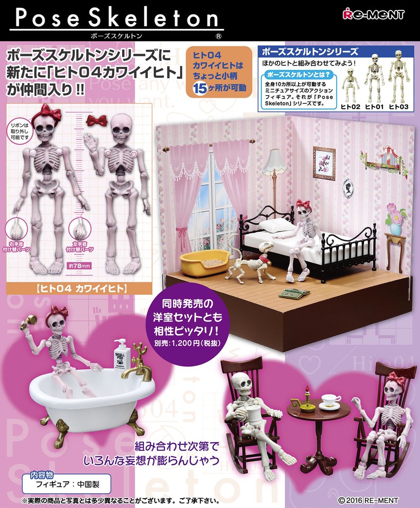 RE-MENT【療癒骷髏人】Pose Skeleton 系列第四彈 カワイイヒト