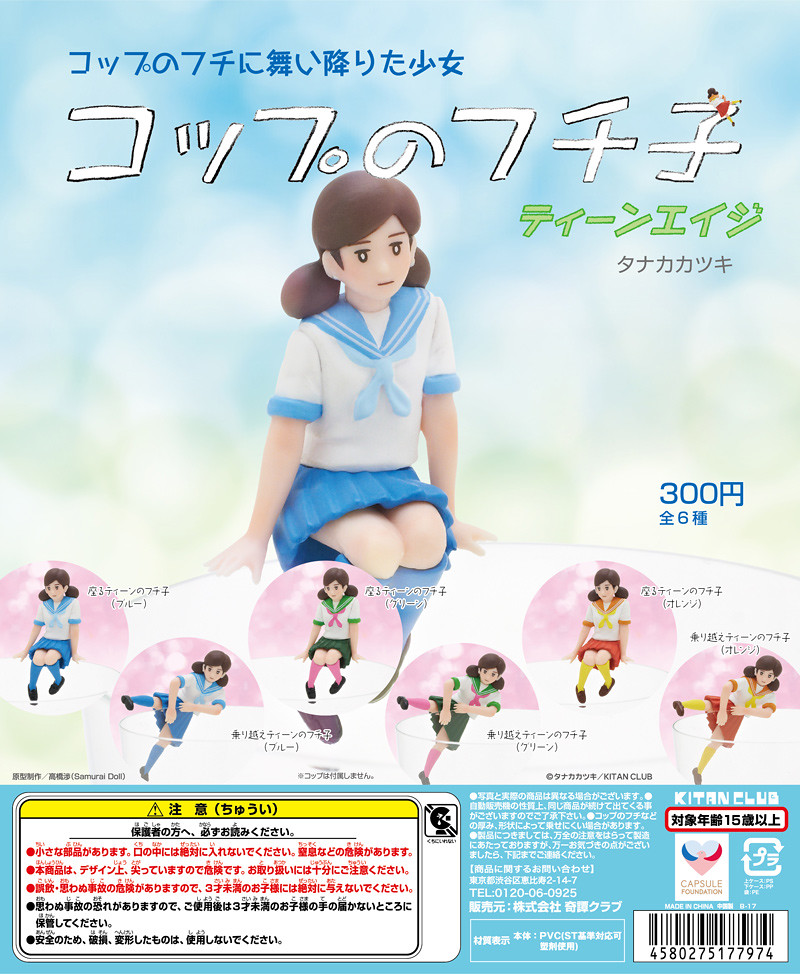 玩具偶像的青春時代～ 杯緣子 少女(Teenage) コップのフチ子 ティーンエイジ