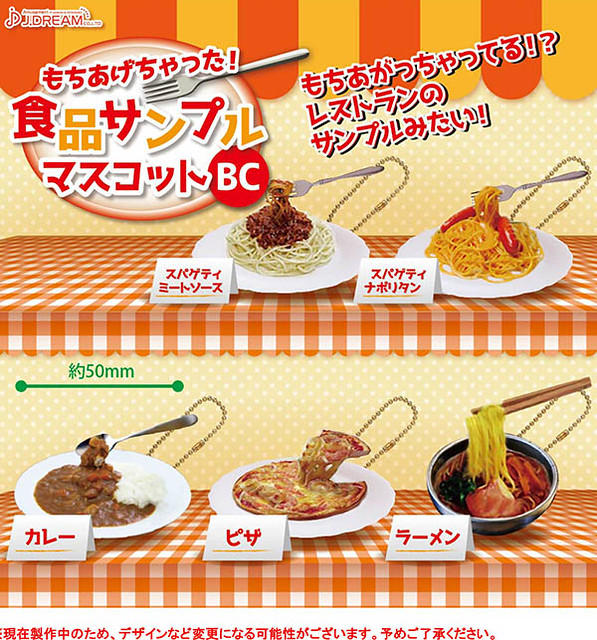 吃貨必備！超逼真的【美食樣品模型】吊飾轉蛋～ もちあげちゃった！ 食品サンプルマスコットBC