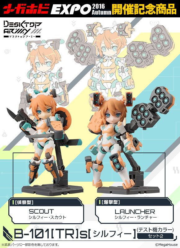 【MegaHobby EXPO2016 Autumn 開展紀念商品】Desktop Army B-101[TR]s「SYLPHY」武裝少女（測試機色）SET2