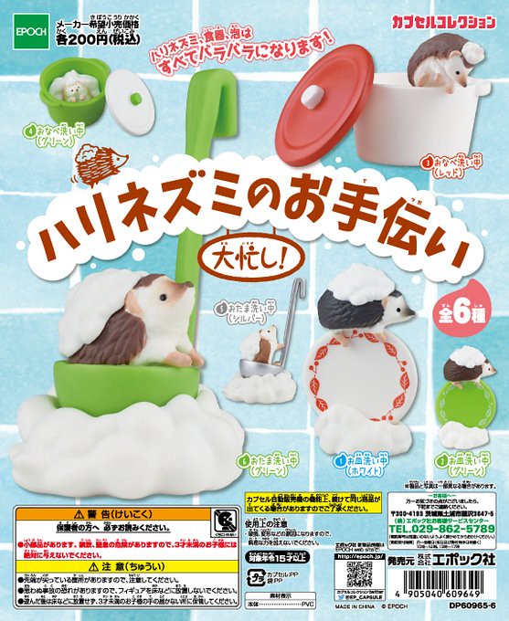 【官圖＆販售資訊更新】EPOCH 療癒的『刺蝟小幫手』好評續推「第二彈」！ハリネズミのお手伝い 大忙し!