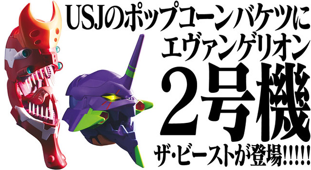 日本環球影城 × 新世紀福音戰士【貳號機爆米花桶】UNIVERSAL COOL JAPAN 2017