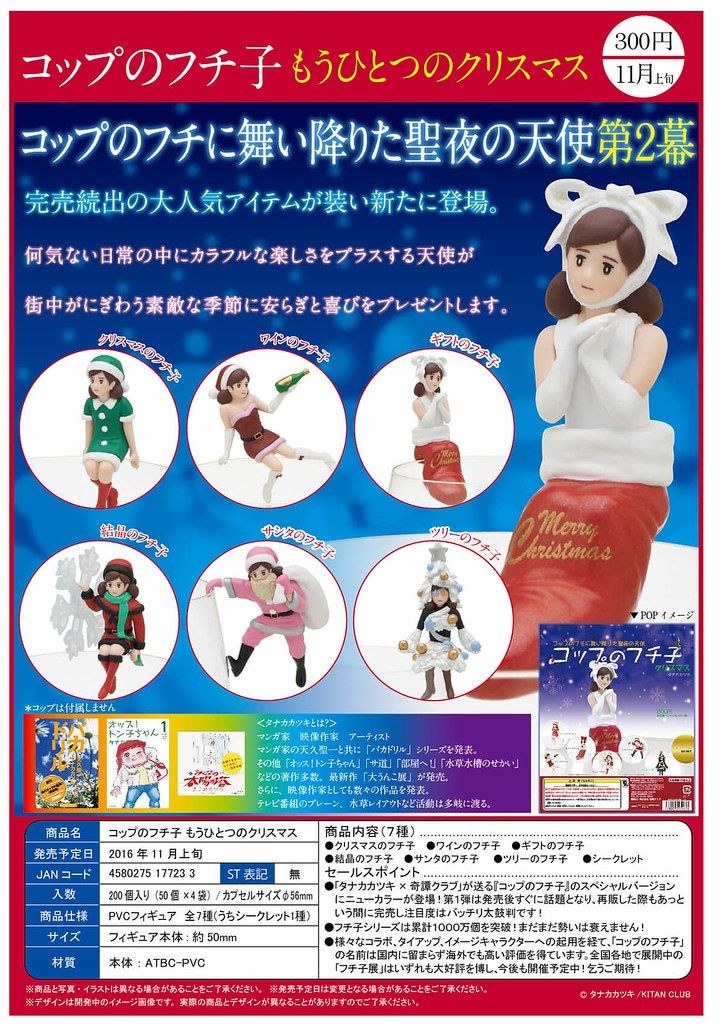 奇譚俱樂部 「聖誕杯緣子」迎接即將到來的聖誕節！もうひとつのクリスマス