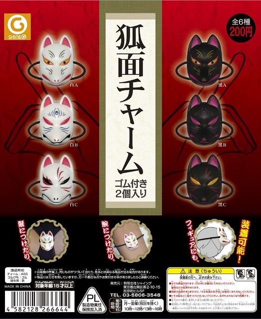 五穀豐收、生意興隆！能隨身攜帶的吉祥物 SHINEG 「狐面小飾品」 狐面チャーム