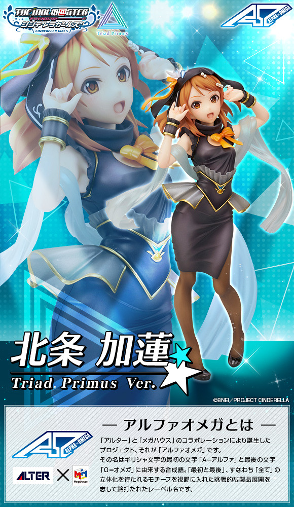 我想要更加閃耀！ALPHAxOMEGA《偶像大師灰姑娘女孩》北條加蓮 Triad Primus Ver.  1/8 FIGURE