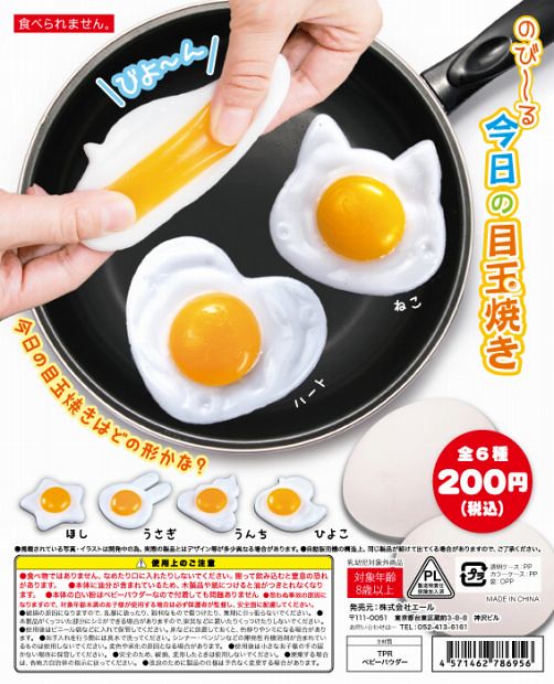 拉～長～ 今天想吃什麼形狀的煎蛋呢？のび〜る今日の目玉焼き