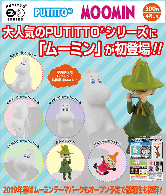 杯緣上的芬蘭小精靈 「PUTITTO」《嚕嚕米（姆明一族）》 ムーミン