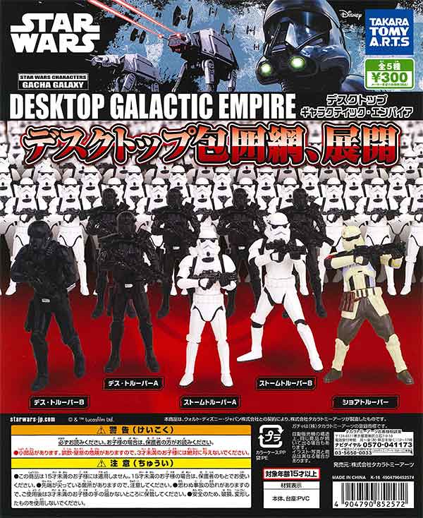T-ARTS《星際大戰外傳：俠盜一號》「桌上帝國軍」轉蛋作品！ ローグ・ワン/スター・ウォーズ・ストーリー デスクトップギャラクテイック・エンパイア