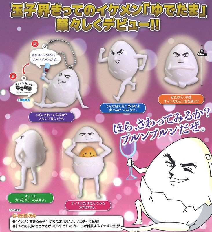 人氣新角色爆誕？！【帥哥水煮蛋】簡稱帥蛋！イケメン玉子 ゆでたま イケメンマスコット