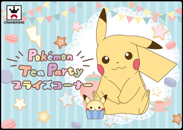 超可愛的皮卡丘造型點心！《精靈寶可夢》Pokemon Tea Party  皮卡丘造型點心布偶 景品