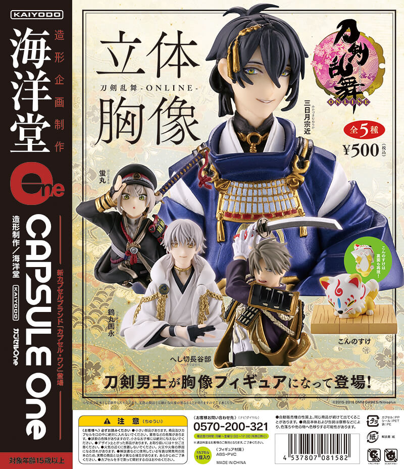 「膠囊One」刀劍亂舞-ONLINE- 精彩立體胸像轉蛋 推薦！！