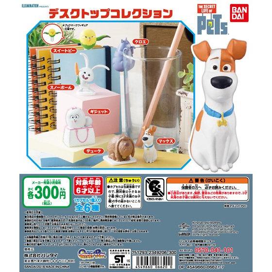 GASHAPON《寵物當家》桌上小物系列 THE SECRET LIFE OF PETS デスクトップコレクション
