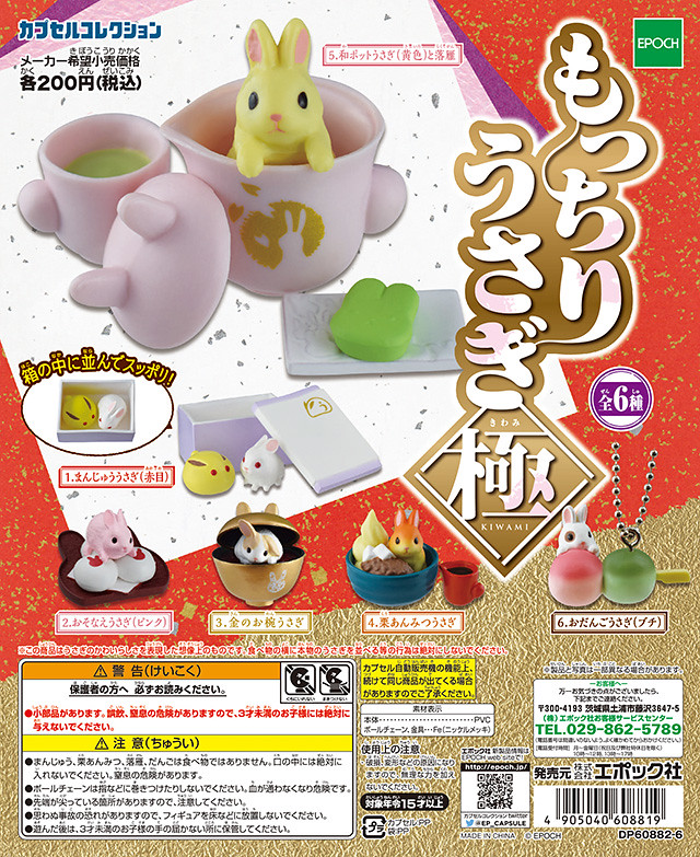 EPOCH《日式和菓子兔》好評續推第三彈「極」篇章！もっちりうさぎ 極