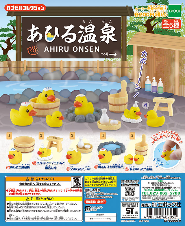 Epoch 「小鴨温泉」療癒系轉蛋作品！あひる温泉