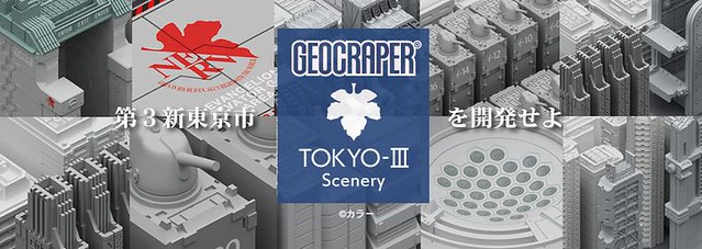再現eva中的第3新東京市 Geocraper 新世紀福音戰士 Tokyo Iii Scenery シーナリー 玩具人toy People News