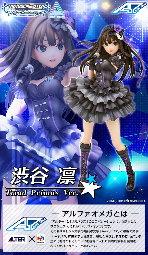 アイドルマスターシンデレラガールズ トライアドプリムスコラボ