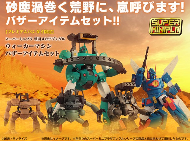 「超級迷你盒玩」《戰鬥裝甲Xabungle》 擴充用武裝配件組！【PB限定】戦闘メカザブングル ウォーカーマシンバザーアイテムセット