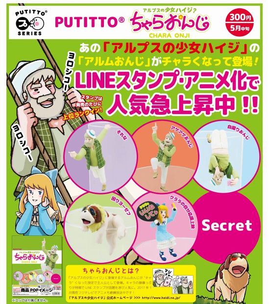 【官圖更新】超輕浮的人氣爺爺立體化！PUTITTO 輕浮爺爺 ちゃらおんじ