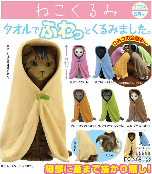 【官圖更新】這是什麼神秘聚會嗎？奇譚俱樂部 毛毯貓～ 奇譚クラブ ねこくるみ