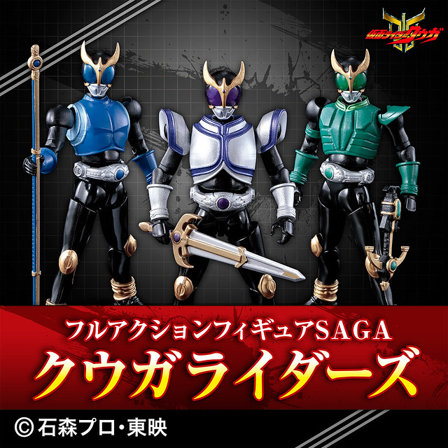 嶄新系列「全可動ＳＡＧＡ」《假面騎士空我》登場！フルアクションフィギュアＳＡＧＡ　クウガライダーズ