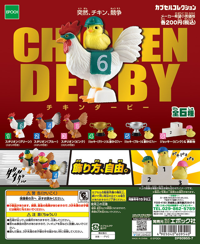 【官圖更新！】This is 弱肉強食！CHICKEN DERBY チキンダービー 賽雞轉蛋