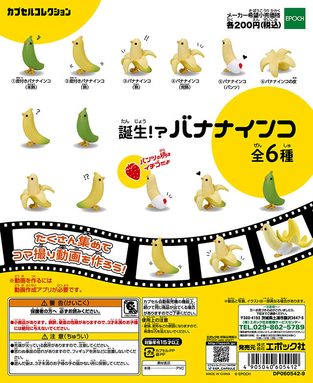 【官圖更新】大人氣鸚鵡轉蛋再登場～ 誕生？！香蕉鸚鵡～ 誕生!?バナナインコ