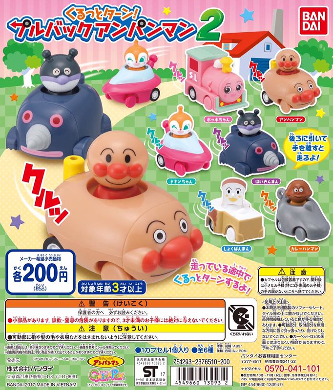 GASHAPON《麵包超人》迴轉跑跑！角色車輛第二彈 くるっとターン！プルバックアンパンマン2