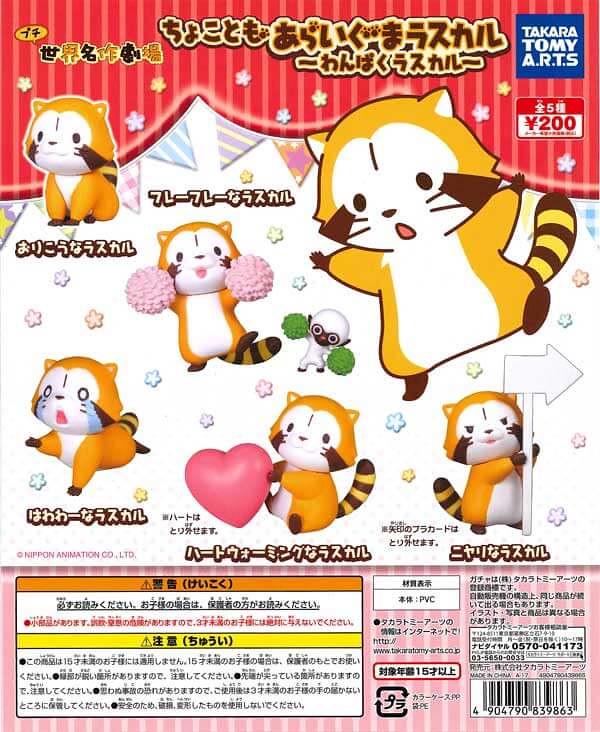 T-ARTS 《小浣熊》淘氣又搗蛋登場！ちょことも あらいぐまラスカル ～わんぱくラスカル～