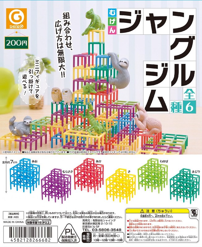 轉到重複的也沒關係，它能無限擴大！SHINE-G 無限攀登架 むげんジャングルジム