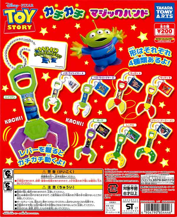 我夾！我夾！我夾夾夾！TAKARA TOMY【玩具總動員機械手臂】マジックハンド