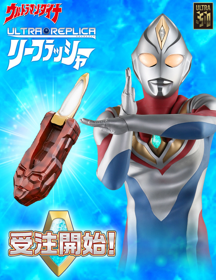 ULTRA REPLICA《超人力霸王帝納》變身器「LIEFLASHER」リーフラッシャー
