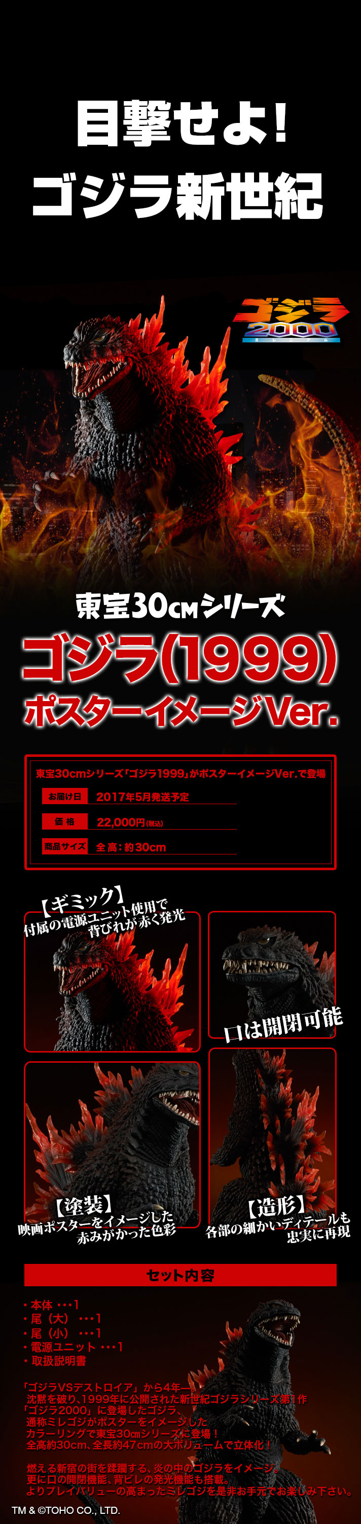 XPLUS 東宝30cmシリーズ ゴジラ(1999)ポスターイメージVer　新品 抽選販売】東宝30cmシリーズ ゴジラ(1999)ポスターイメージVer