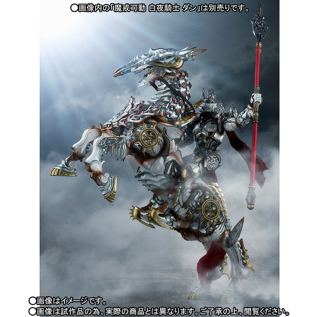 牙狼〉【新品・未開封】魔戒可動 白夜騎士ダン & 魔導馬ハヤテ & 魔導火-