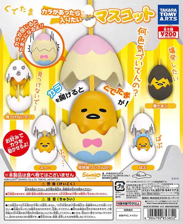 T-arts 「在蛋殼裡面的蛋黃哥是 ！？」趣味轉蛋作品 ぐでたま カラがあったら入りたいマスコット