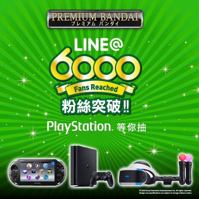 抽PS4 與PS VR！PREMIUM BANDAI Taiwan LINE@6000粉絲突破慶祝活動