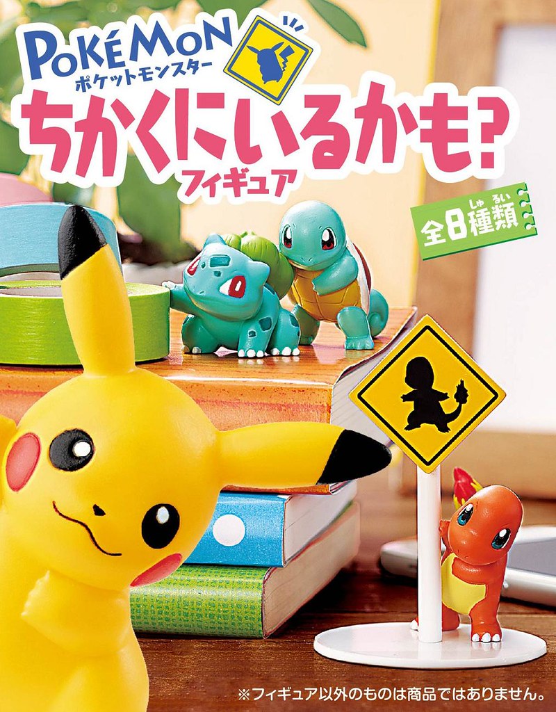寶可夢出沒注意！RE-MENT 《精靈寶可夢》他們說不定就在附近？ ちかくにいるかも？フィギュア