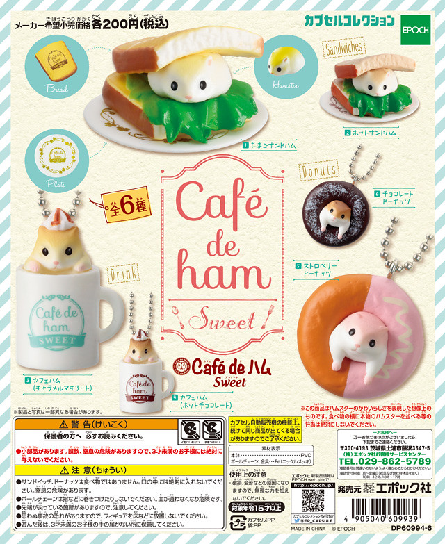 EPOCH 「咖啡倉鼠甜點」療癒轉蛋之作 Café de ハム Sweet