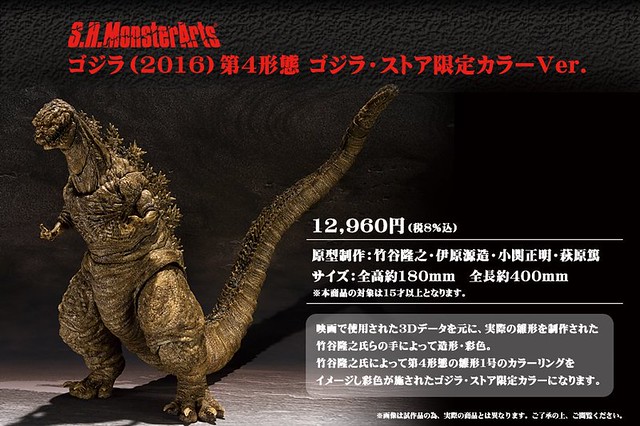 S.H.MonsterArts 哥吉拉(2016) 第4型態、第2型態& 第3型態哥吉拉