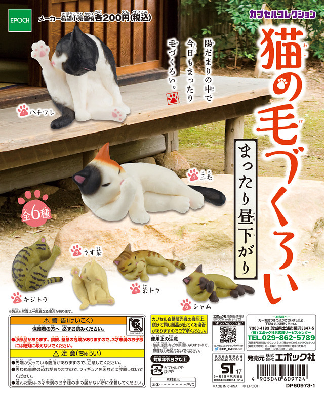 Epoch 「貓咪的美容」寒冷的下午篇 佳評續推！猫の毛づくろい まったり昼下がり