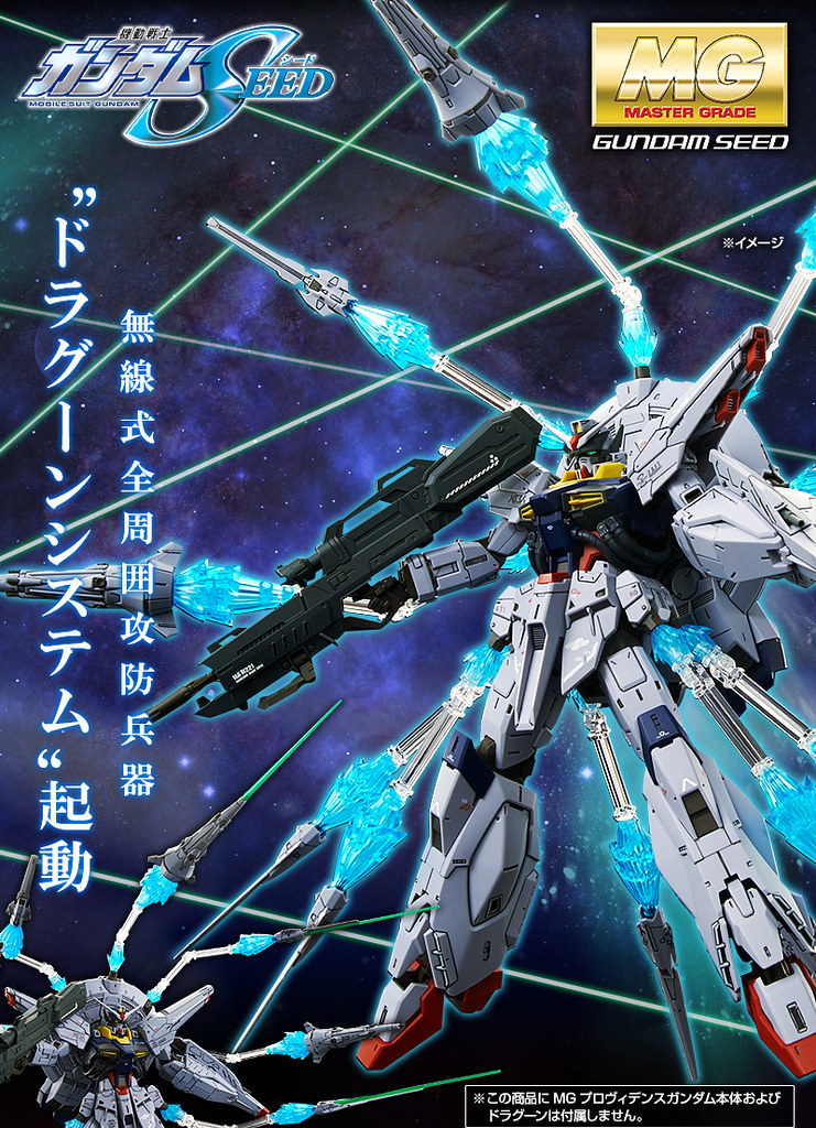 MG 1/100 天帝鋼彈專用 龍騎兵特效套件 ドラグーンディスプレイエフェクト【PB限定】